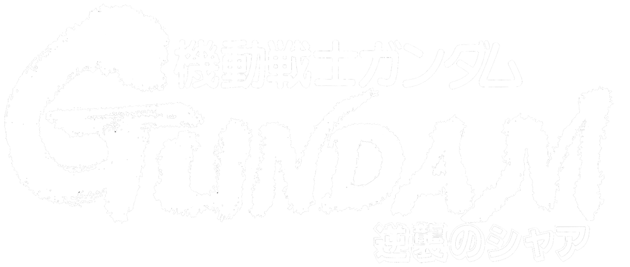 Netflix アニ目ジャック ステッカー 機動戦士ガンダム 逆襲の